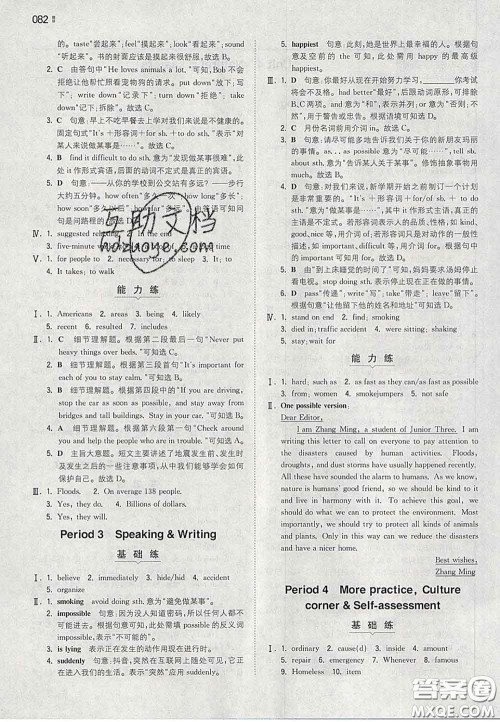 2020新版一本同步训练初中英语九年级下册沪教版答案