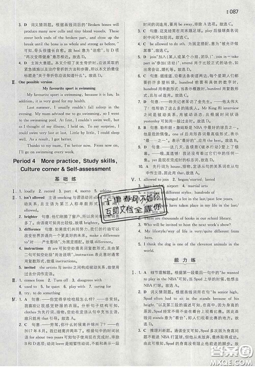 2020新版一本同步训练初中英语九年级下册沪教版答案