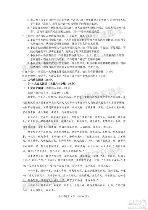 济宁市2020年5月高考模拟考试语文试题及答案