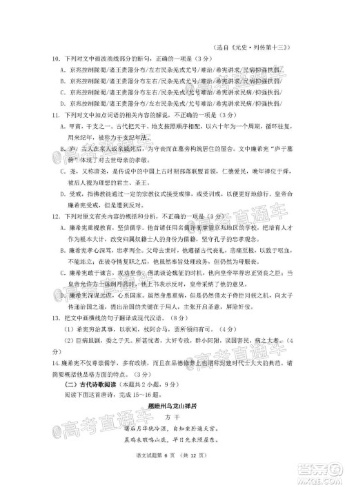 济宁市2020年5月高考模拟考试语文试题及答案