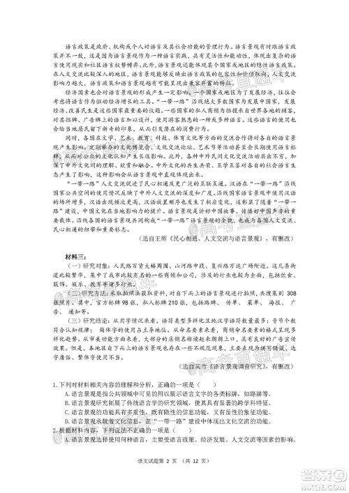 济宁市2020年5月高考模拟考试语文试题及答案