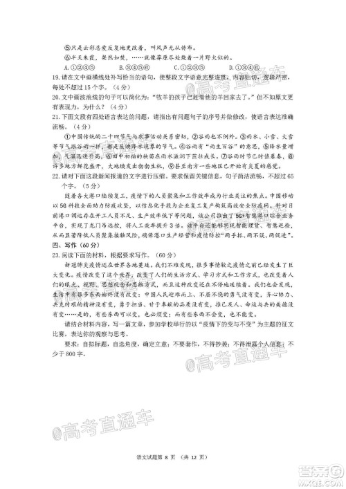 济宁市2020年5月高考模拟考试语文试题及答案