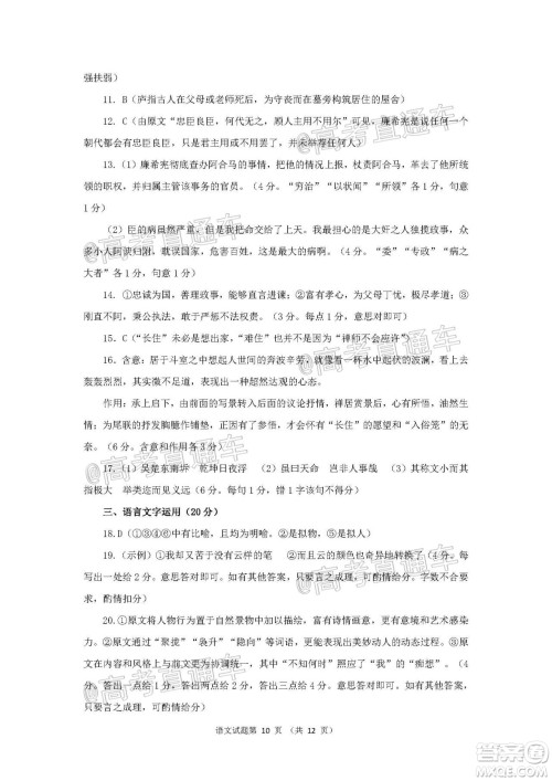 济宁市2020年5月高考模拟考试语文试题及答案