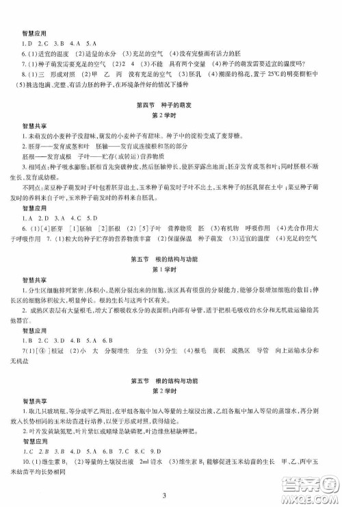 明天出版社2020智慧学习生物学八年级全一册答案