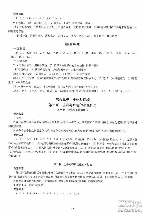 明天出版社2020智慧学习生物学八年级全一册答案