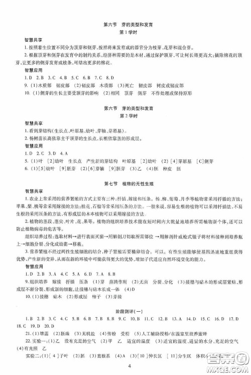 明天出版社2020智慧学习生物学八年级全一册答案