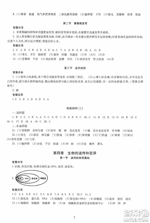 明天出版社2020智慧学习生物学八年级全一册答案 明天出版社2020智慧学习生物学八年级全一册答案