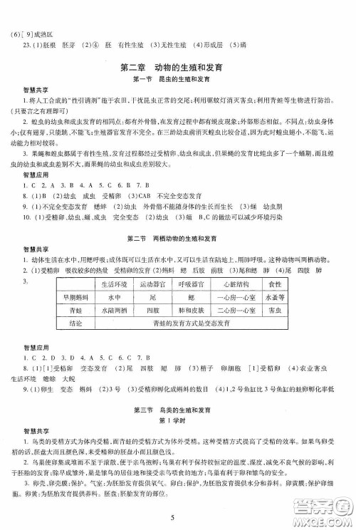 明天出版社2020智慧学习生物学八年级全一册答案