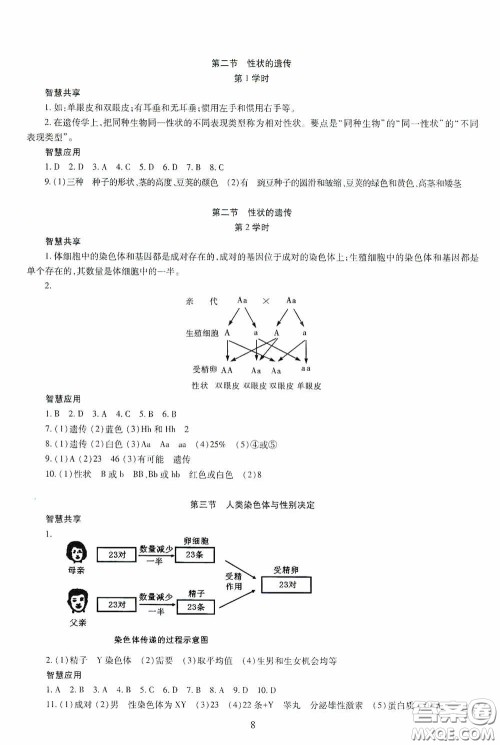 明天出版社2020智慧学习生物学八年级全一册答案