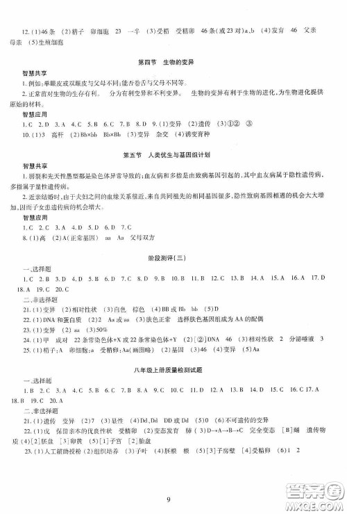 明天出版社2020智慧学习生物学八年级全一册答案