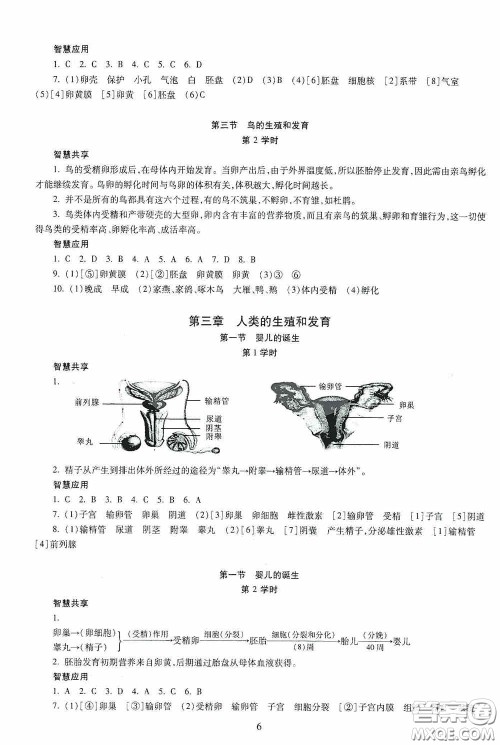 明天出版社2020智慧学习生物学八年级全一册答案