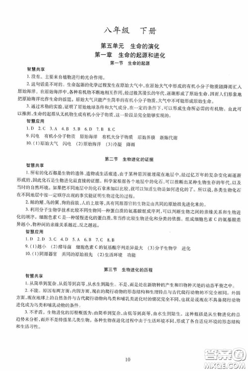 明天出版社2020智慧学习生物学八年级全一册答案