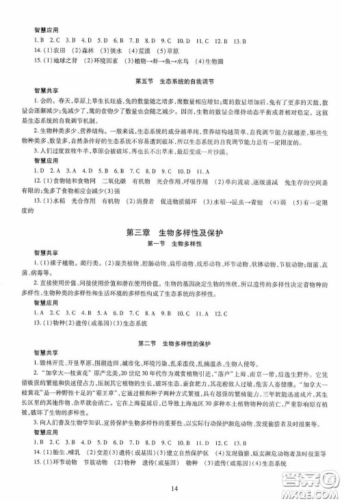 明天出版社2020智慧学习生物学八年级全一册答案