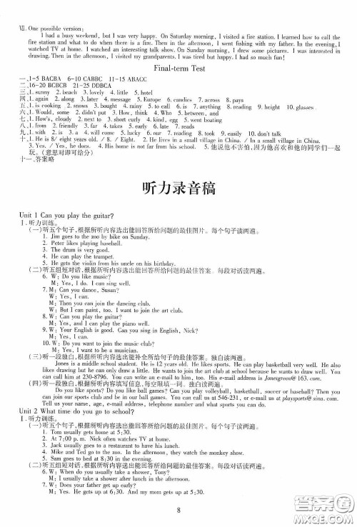明天出版社2020智慧学习七年级英语下册答案 明天出版社2020智慧学习七年级英语下册答案