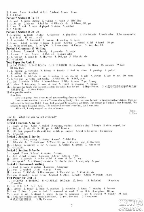 明天出版社2020智慧学习七年级英语下册答案 明天出版社2020智慧学习七年级英语下册答案