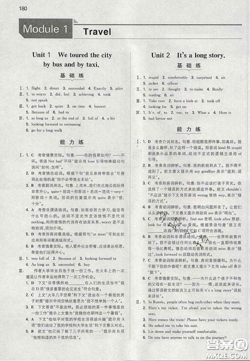 2020新版一本同步训练初中英语九年级下册外研版答案 2020新版一本同步训练初中英语九年级下册外研版答案