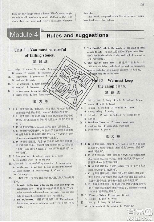 2020新版一本同步训练初中英语九年级下册外研版答案 2020新版一本同步训练初中英语九年级下册外研版答案