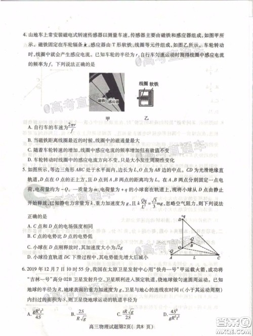 济宁市2020年5月高考模拟考试物理试题及答案