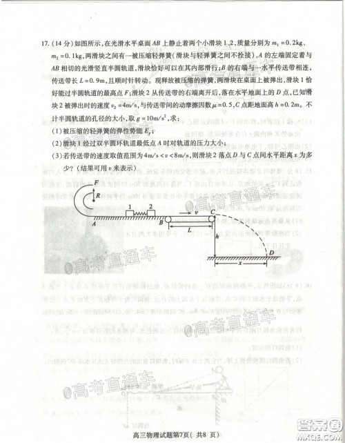 济宁市2020年5月高考模拟考试物理试题及答案