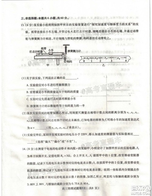 济宁市2020年5月高考模拟考试物理试题及答案