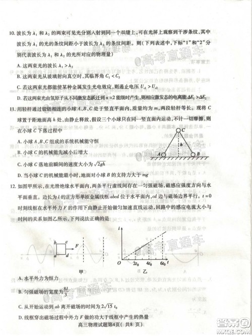 济宁市2020年5月高考模拟考试物理试题及答案