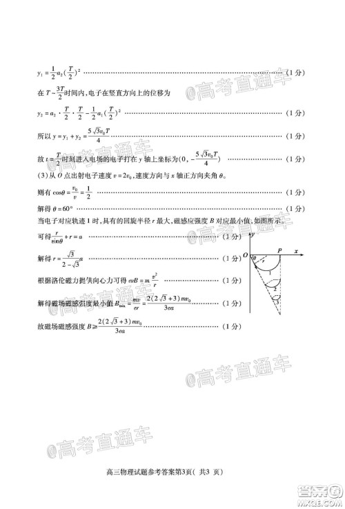 济宁市2020年5月高考模拟考试物理试题及答案