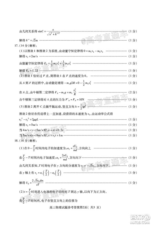 济宁市2020年5月高考模拟考试物理试题及答案