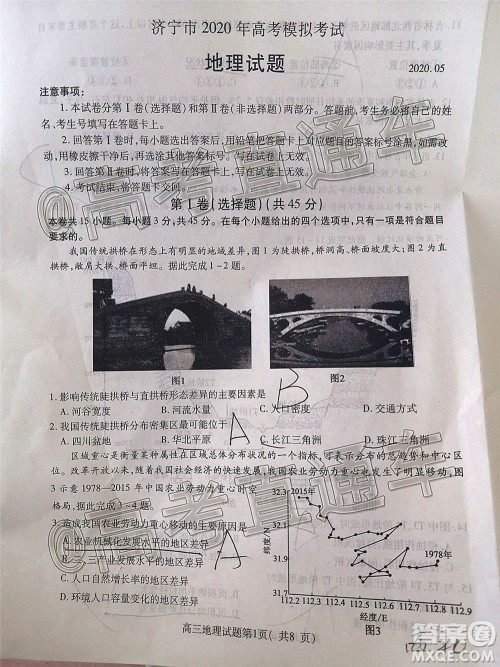 济宁市2020年5月高考模拟考试地理试题及答案 济宁市2020年5月高考模拟考试地理试题及答案