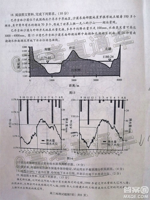 济宁市2020年5月高考模拟考试地理试题及答案 济宁市2020年5月高考模拟考试地理试题及答案