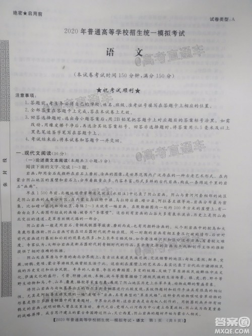 2020年晋中三模高三语文试题及答案
