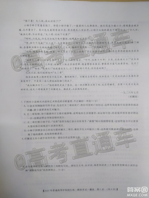 2020年晋中三模高三语文试题及答案