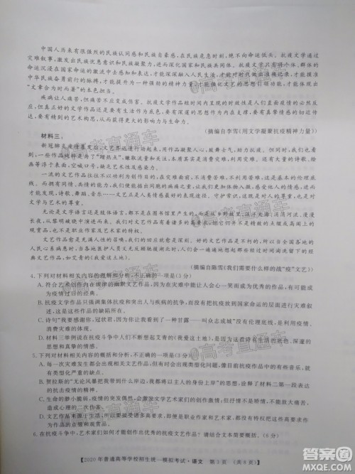 2020年晋中三模高三语文试题及答案