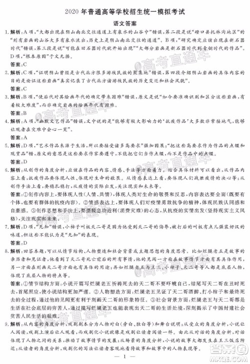 2020年晋中三模高三语文试题及答案