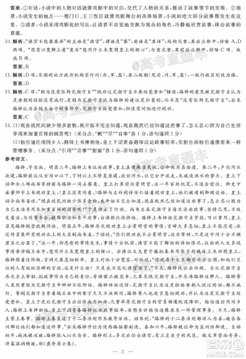 2020年晋中三模高三语文试题及答案