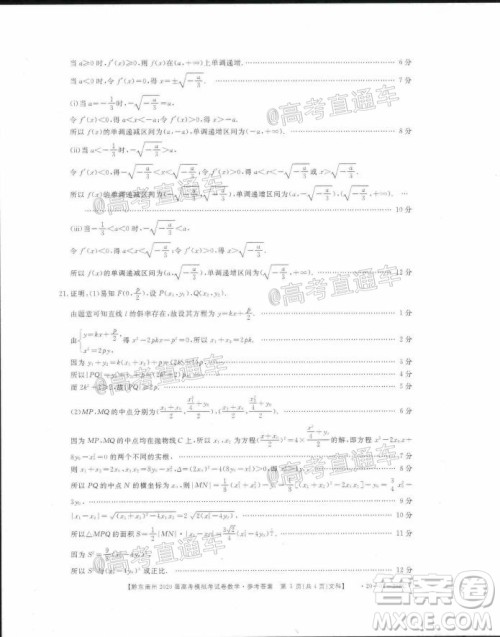 黔东南州2020届高考模拟考试文科数学试题及答案