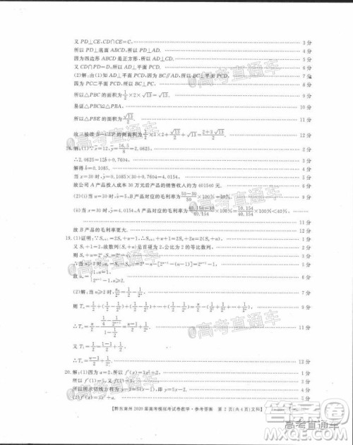 黔东南州2020届高考模拟考试文科数学试题及答案