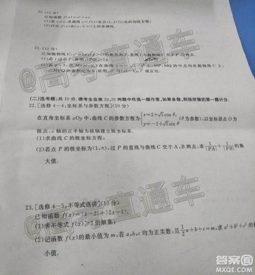 黔东南州2020届高考模拟考试文科数学试题及答案