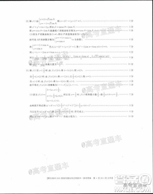 黔东南州2020届高考模拟考试文科数学试题及答案 黔东南州2020届高考模拟考试文科数学试题及答案