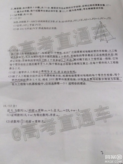 黔东南州2020届高考模拟考试理科数学试题及答案
