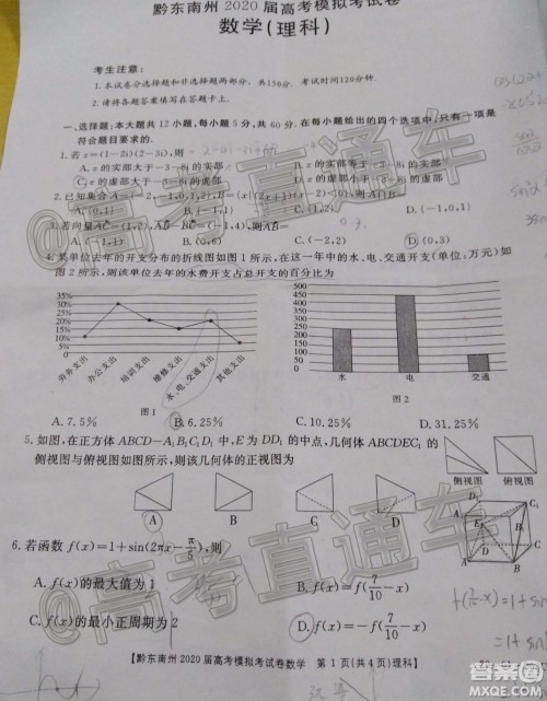 黔东南州2020届高考模拟考试理科数学试题及答案