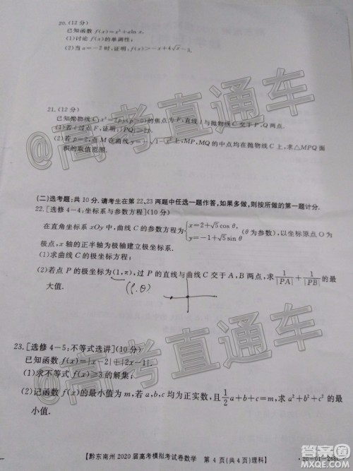 黔东南州2020届高考模拟考试理科数学试题及答案