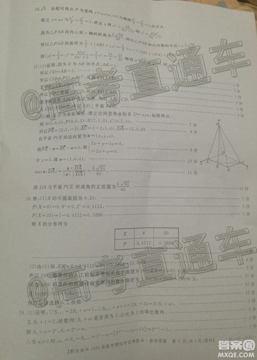 黔东南州2020届高考模拟考试理科数学试题及答案