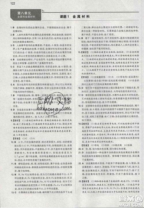 2020新版一本同步训练初中化学九年级下册人教版答案