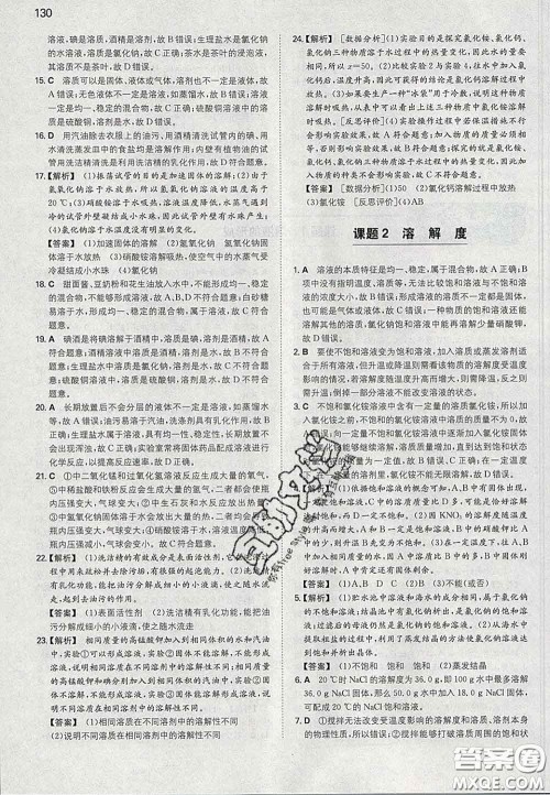 2020新版一本同步训练初中化学九年级下册人教版答案