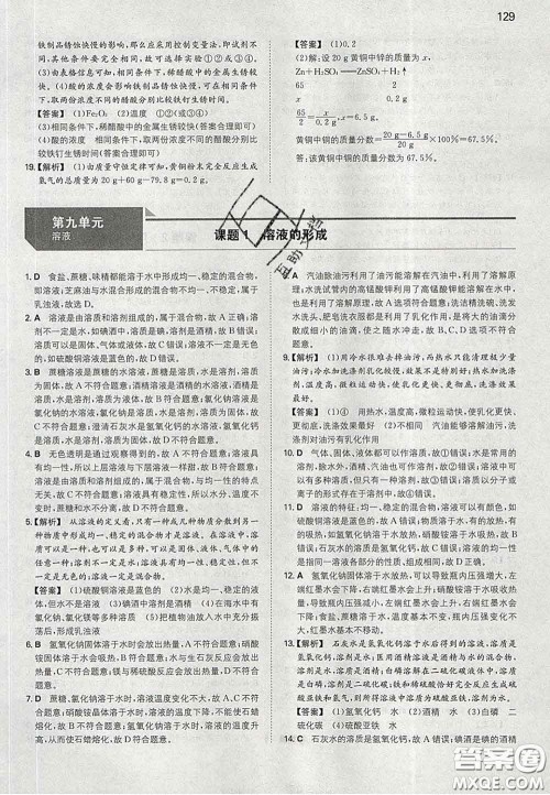 2020新版一本同步训练初中化学九年级下册人教版答案