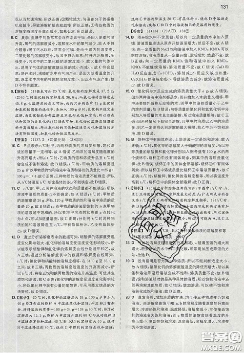 2020新版一本同步训练初中化学九年级下册人教版答案