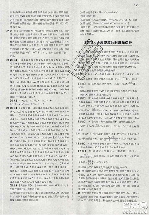 2020新版一本同步训练初中化学九年级下册人教版答案