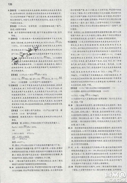 2020新版一本同步训练初中化学九年级下册人教版答案