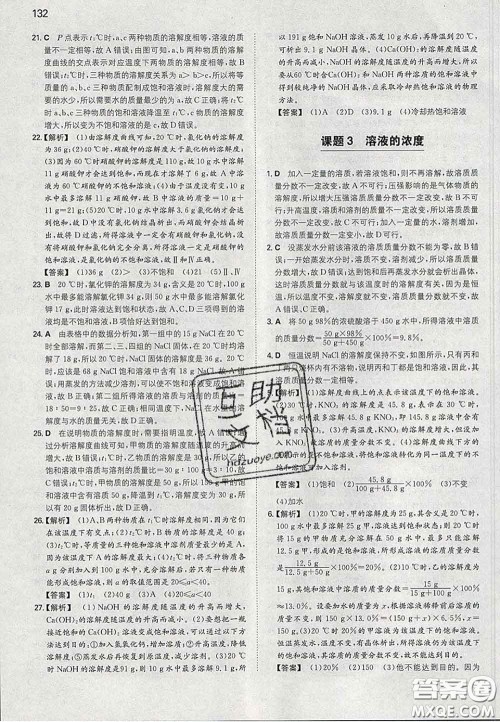 2020新版一本同步训练初中化学九年级下册人教版答案