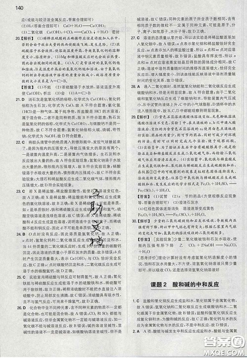 2020新版一本同步训练初中化学九年级下册人教版答案